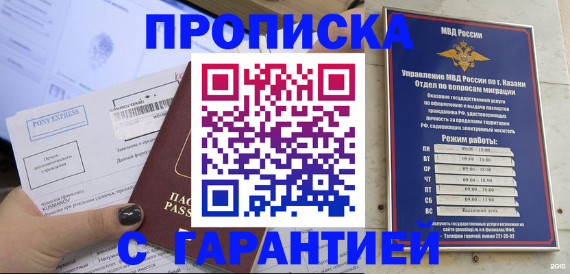 прописка 2025 в Чистополье