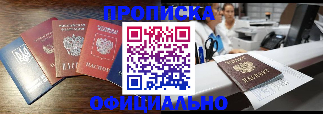 временная прописка в Чистополье