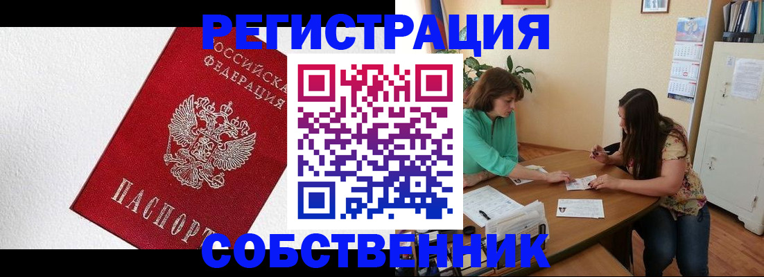 временная регистрация в квартире в Чистополье