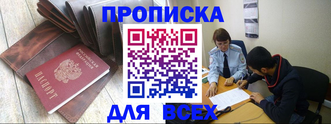 прописка для работы в Чистополье